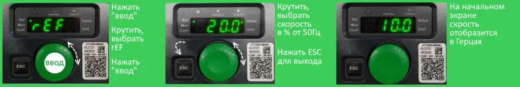 Настройка скорости вращения двигатели с помощью ручки-валкодера