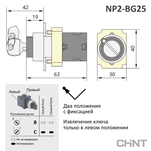 574854 | Переключатель NP2-BG25, 2 положения, фиксация, 1НЗ+1НО, IP40, Chint