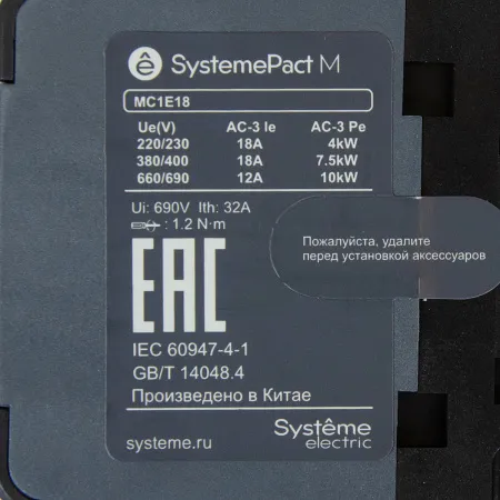 MC1E18M7 | КОНТАКТОР MC1E 3P 18A НО+НЗ 220V/230V 50/60ГЦ (LC1E1810M5), Systeme Electric