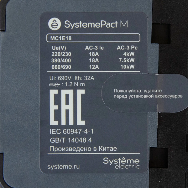 MC1E18M7 | КОНТАКТОР MC1E 3P 18A НО+НЗ 220V/230V 50/60ГЦ (LC1E1810M5), Systeme Electric