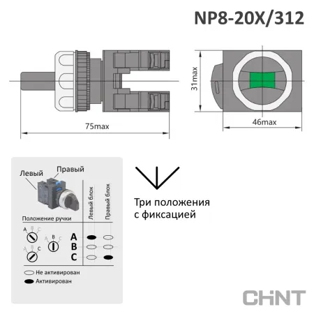 578131 | Переключатель, NP8-20X/312, 3 положения, фиксация, черный, 2НО, IP65, Chint