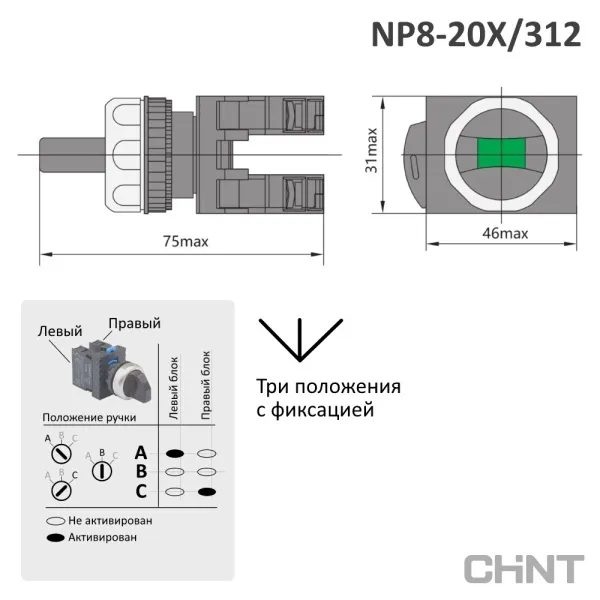 578131 | Переключатель, NP8-20X/312, 3 положения, фиксация, черный, 2НО, IP65, Chint
