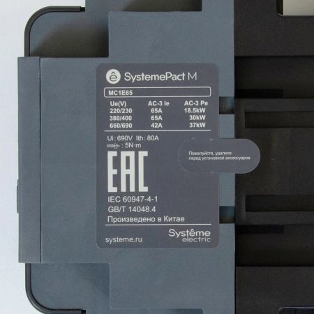 MC1E65M7 | КОНТАКТОР MC1E 3P 65A НО+НЗ 220V/230V 50/60ГЦ (LC1E65M5), Systeme Electric