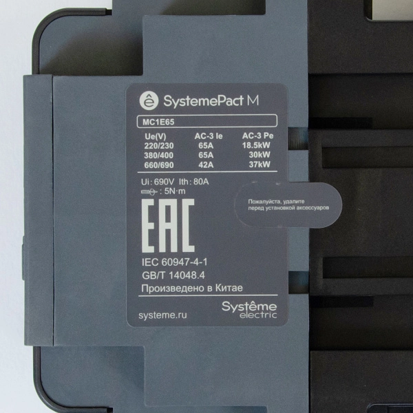 MC1E65M7 | КОНТАКТОР MC1E 3P 65A НО+НЗ 220V/230V 50/60ГЦ (LC1E65M5), Systeme Electric