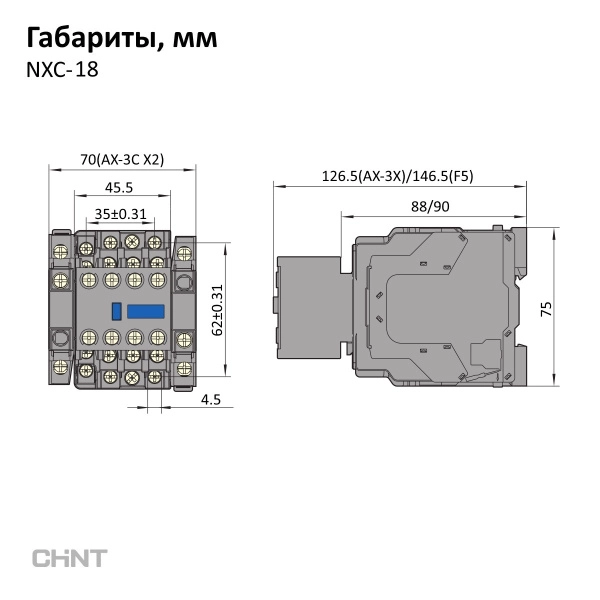925607 | Контактор NXC-18 3P 18A AC220B (50/60Гц) 1НО+1НЗ, Chint