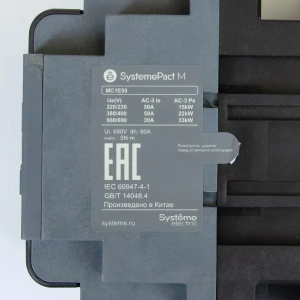 MC1E50M7 | КОНТАКТОР MC1E 3P 50A НО+НЗ 220V/230V 50/60ГЦ (LC1E50M5), Systeme Electric