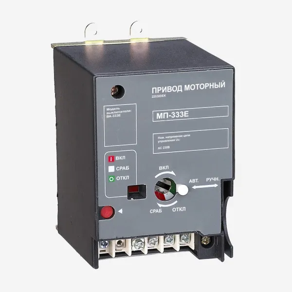 22530DEK | Привод моторный МП-333E AC 230В для ВА-333E, Dekraft