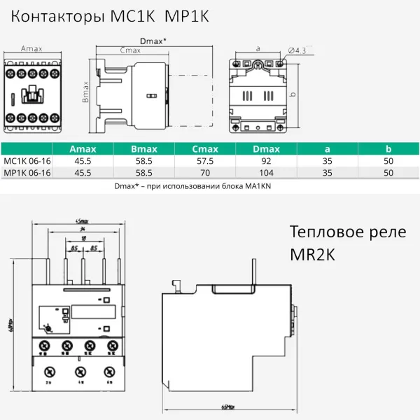MC1K1210F7 | КОНТАКТОР MC1K 12A 1НО AC110V 50/60Hz, Systeme Electric