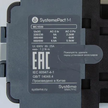 MC1E09M7 | КОНТАКТОР MC1E 3P 9A НО+НЗ 220V/230V 50/60ГЦ (LC1E0910M5), Systeme Electric