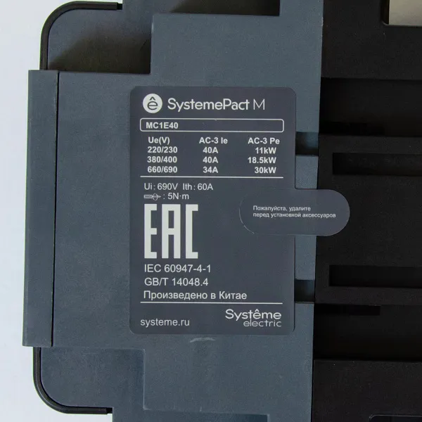 MC1E40M7 | КОНТАКТОР MC1E 3P 40A НО+НЗ 220V/230V 50/60ГЦ (LC1E40M5), Systeme Electric