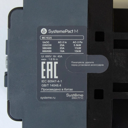 MC1E25M7 | КОНТАКТОР MC1E 3P 25A НО+НЗ 220V/230V 50/60ГЦ (LC1E2510M5), Systeme Electric