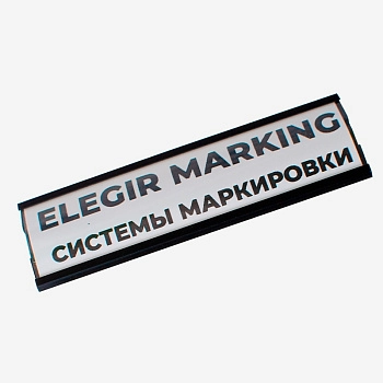 73324459  | Держатель сменной маркировки DSM-24x450-B, черный, 450мм ( уп. 12 шт.), Elegir 