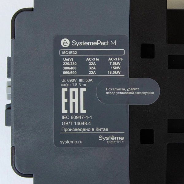 MC1E32M7 | КОНТАКТОР MC1E 3P 32A НО+НЗ 220V/230V 50/60ГЦ (LC1E3210M5), Systeme Electric