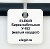 el5301530 | Бирка кабельная У-153 (квадрат 28х28 мм) (уп.800 шт.), Elegir