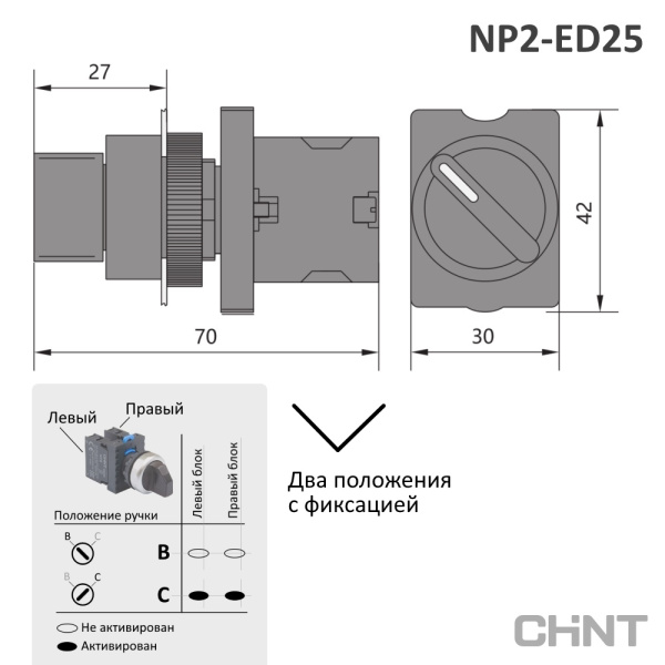 573781 | Переключатель NP2-ED25, 2 положения с с фиксацией, 1НЗ+1НО, IP40, Chint