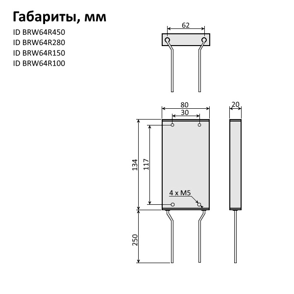 ID BRW64R280 | Тормозное сопротивление для MD310/MD520/CS710/SID300 1,1...2,2кВт, IP54, ID
