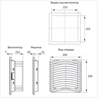 Вентилятор с фильтром 272 м3/ч, 230В AC, Slide 250х250мм, вырез 223x223мм, RAL7035