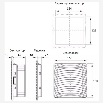 Вентилятор с фильтром 96 м3/ч, 230В AC, Slide 150х150мм, вырез 125x125мм, RAL7035