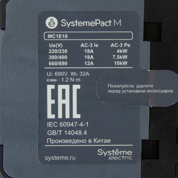 MC1E18M7 | КОНТАКТОР MC1E 3P 18A НО+НЗ 220V/230V 50/60ГЦ (LC1E1810M5), Systeme Electric