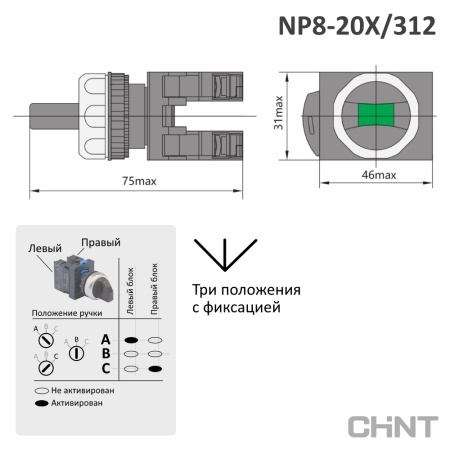 578131 | Переключатель, NP8-20X/312, 3 положения, фиксация, черный, 2НО, IP65, Chint