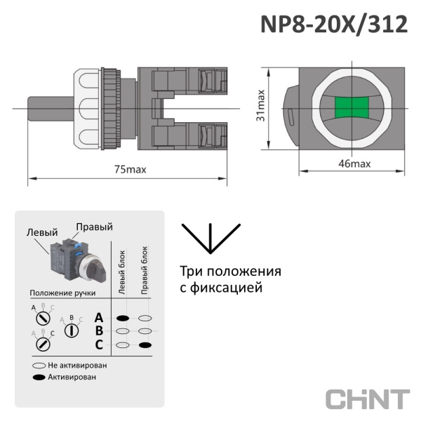 578131 | Переключатель, NP8-20X/312, 3 положения, фиксация, черный, 2НО, IP65, Chint