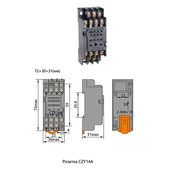 ch285963 | Колодка CZY14А-E для реле JZX-22F(B)/4Z,NJX-13FW(B)/4ZS 4 контакта, Chint