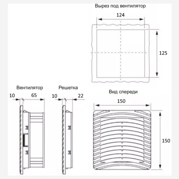 Вентилятор с фильтром 96 м3/ч, 230В AC, Slide 150х150мм, вырез 125x125мм, RAL7035