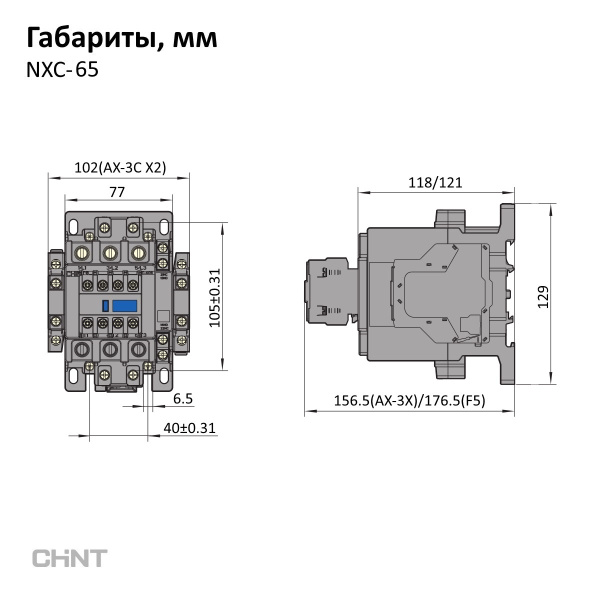 836796 | Контактор NXC-65 3P 65A AC220B (50Гц) 1НО+1НЗ, Chint