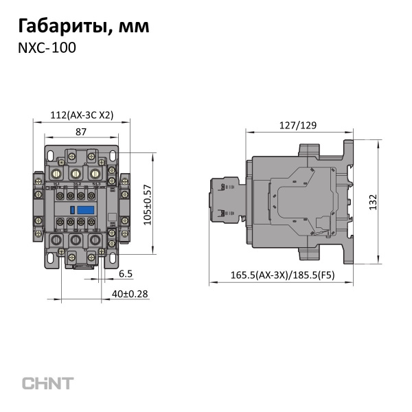836824 | Контактор NXC-100 3P 100A AC220B (50Гц) 1НО+1НЗ, Chint
