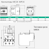MC1K16008P7 | КОНТАКТОР MC1K 4P(2НО+2НЗ) 16A AC230V 50/60Hz, Systeme Electric