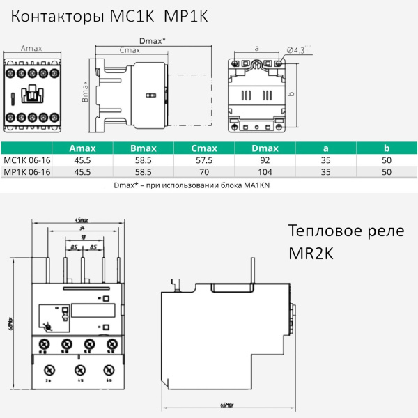 MC1K0910M7 | КОНТАКТОР MC1K 9A 1НО AC220V 50/60Hz, Systeme Electric