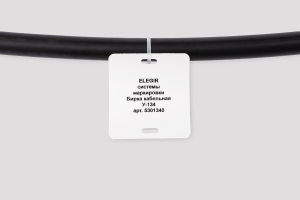 el5301340 | Бирка кабельная У-134 (квадрат 55х60 мм)  (уп. 400 шт.), Elegir
