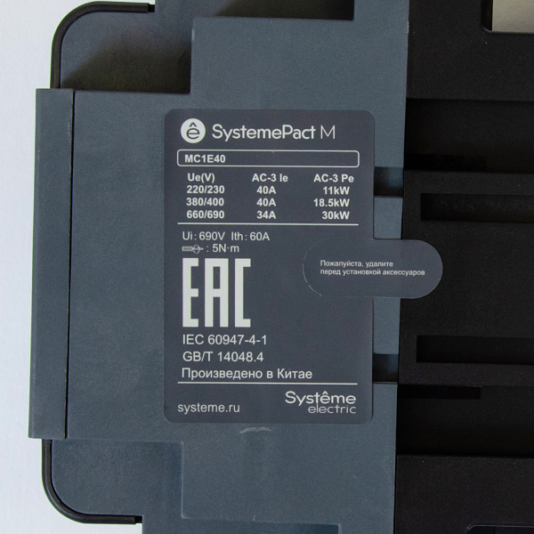 MC1E40M7 | КОНТАКТОР MC1E 3P 40A НО+НЗ 220V/230V 50/60ГЦ (LC1E40M5), Systeme Electric