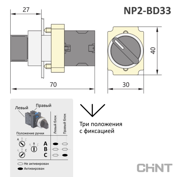 574849 | Переключатель NP2-BD33, 3 положения, фиксация, 2НО, IP40, Chint