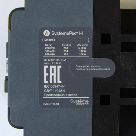 MC1E25M7 | КОНТАКТОР MC1E 3P 25A НО+НЗ 220V/230V 50/60ГЦ (LC1E2510M5), Systeme Electric