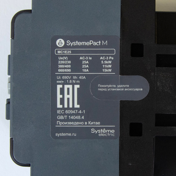 MC1E25M7 | КОНТАКТОР MC1E 3P 25A НО+НЗ 220V/230V 50/60ГЦ (LC1E2510M5), Systeme Electric