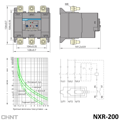 837130 | Тепловое реле NXR-200 80А-160А, Chint